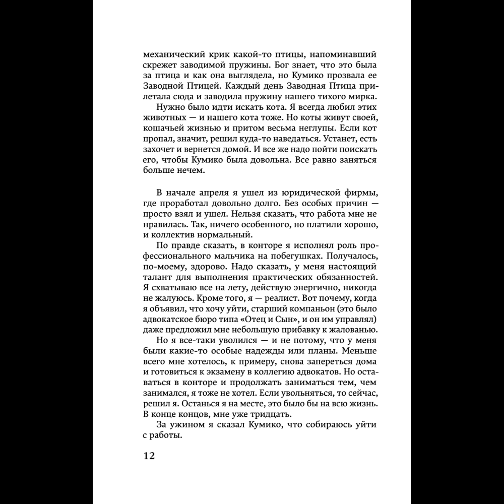 Книга "Хроники Заводной птицы", Харуки Мураками - 16