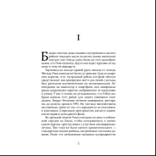Книга "Масло", Асако Юзуки