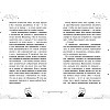 Книга "Первый урок Шоломанчи", Наоми Новик - 8