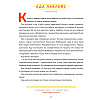 Книга "Сказки на ночь для юных бунтарок", Фавилли Э., Кавальо Ф. - 7