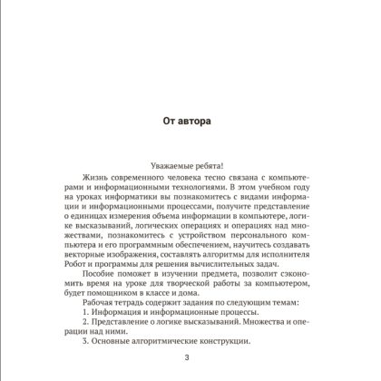 Информатика. 7 класс. Рабочая тетрадь, Овчинникова Л.Г., Пузиновская С.Г. - 2
