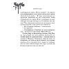 Книга "Эрик Фоглер и преступление белого короля", Беатрис Осес - 8