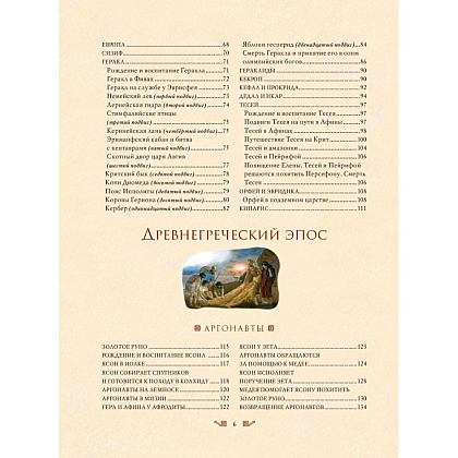 Книга "Мифы Древней Греции (мел.) (ил. А. Власовой)", Николай Кун - 10