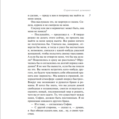 Книга "Скрюченный домишко", Агата Кристи - 6