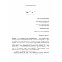 Книга "Лисьи Броды: роман", Анна Старобинец