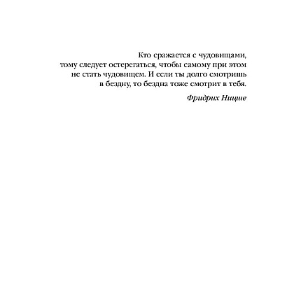 Книга "Профайлер", Лэй Ми - 7