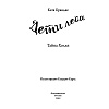 Книга "Тайна Холли (#3)", Катя Брандис - 2