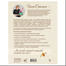 Книга "Кондитерское искусство. От новичка до мастера", Инна Сапегина