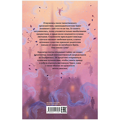 Книга "Песня кукушки", Фрэнсис Хардинг - 7