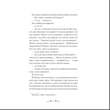 Книга "Герой нашего времени. Вечные истории", Михаил Лермонтов