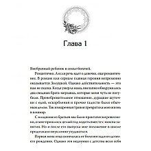 Книга "Новелла "Единственный конец злодейки - смерть". Том 1", Квон Гёыль