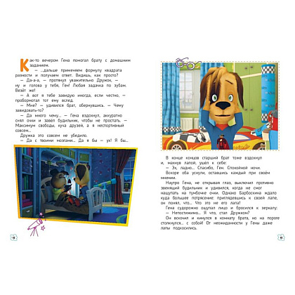 Книга "Барбоскины. Дружная команда" - 3