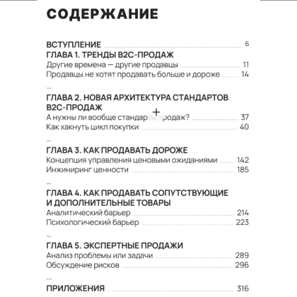 Книга "Взлом продаж", Альберт Тютин - 3
