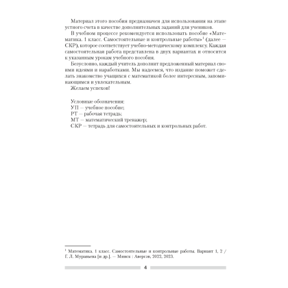 Математика. 1 класс. План-конспект уроков, Копылова С. А., Канашевич Т. Н., Аверсэв - 3