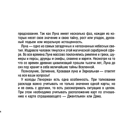 Карты "Тайное таро Ленорман", Ариадна Солье - 10