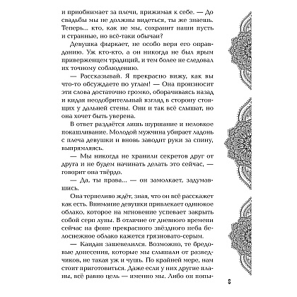 Книга "Золото в темной ночи", Лия Арден - 6