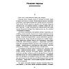 Книга "Подых навальніцы", Iван Мележ - 4