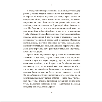 Книга "Трэцяя ракета. Праклятая вышыня. Дажыць да світання", Васiль Быкаў - 3