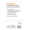 Книга "Все правила китайского языка в схемах и таблицах", Марина Москаленко - 3