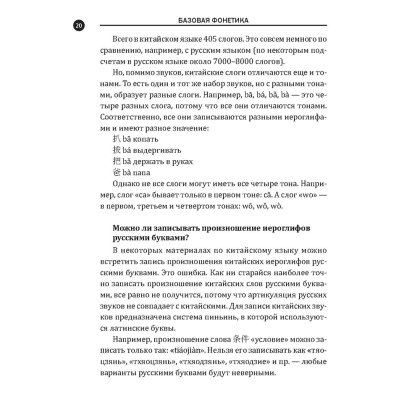Книга "Понятная фонетика", Елена Макк - 7