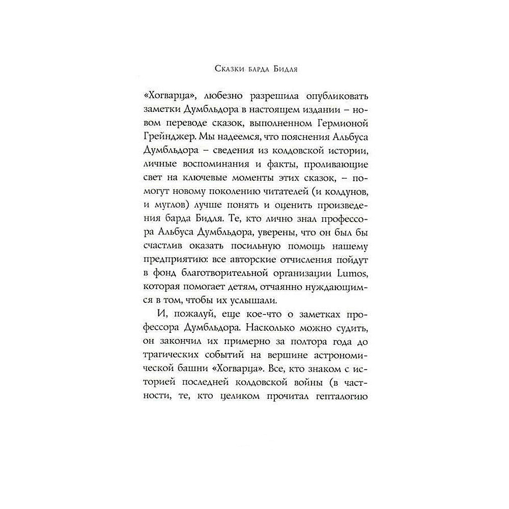 Книга "Гарри Поттер. Сказки барда Бидля", Роулинг Дж.К. - 7