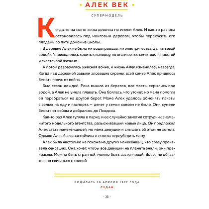 Книга "Сказки на ночь для юных бунтарок", Фавилли Э., Кавальо Ф. - 9