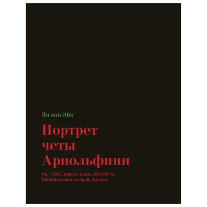 Книга "Шедевры мировой живописи", Наталья Кортунова - 10