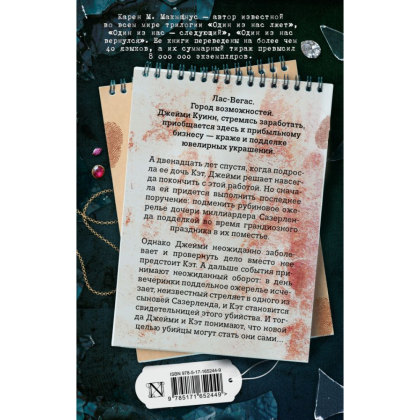 Книга "Хорошие девочки тоже лгут", Макманус К. М.  - 2