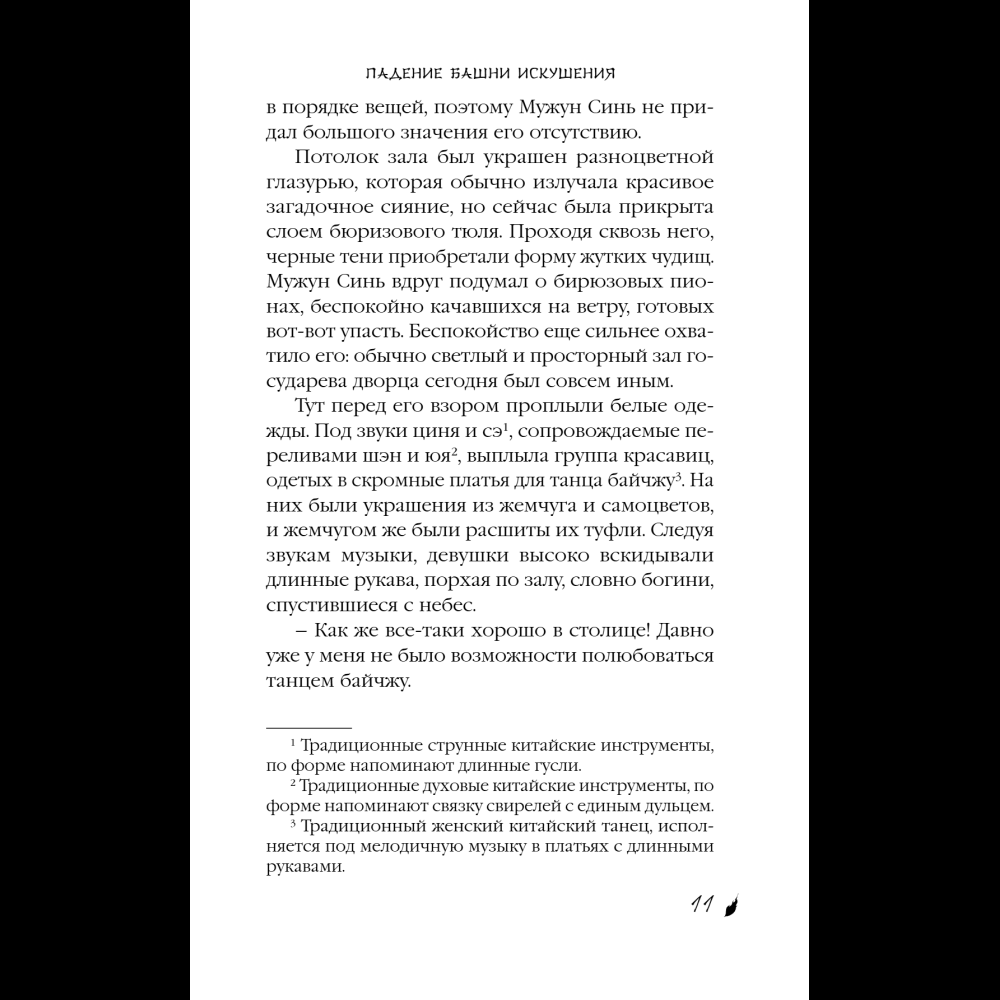 Книга "Падение Башни Искушения", Ду Аньинь - 19