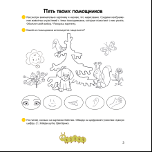 Книга "Умней-ка. 4-5 лет. Знакомство с природой", Петрикевич А. А.