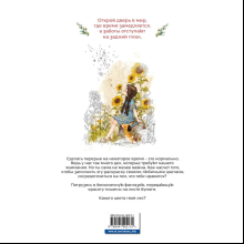Раскраска "Под кронами деревьев.Раскраска. Иллюстрации Aeppol", Aeppol