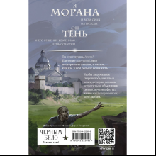 Книга "Морана и Тень. Видящий", Лия Арден