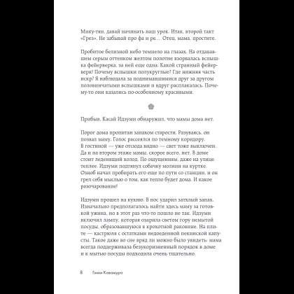 Книга "Если твоя память исчезнет (покет)", Гэнки Кавамура - 17