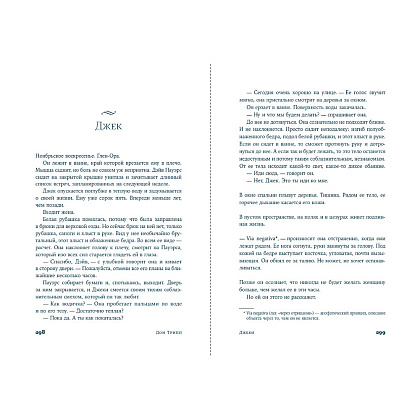 Книга "Джеки", Дон Трипп - 4