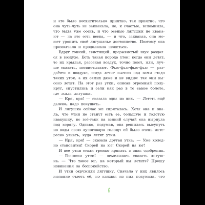 Книга "Серая Шейка. Сказки русских писателей о животных" - 10
