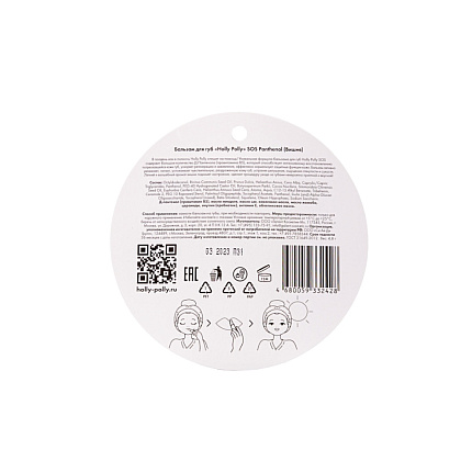 Бальзам для губ "Holly Polly SOS Panthenol", аромат вишни 4,8 г - 4