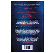 Книга "Пассажиры", Джон Маррс