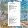 Книга "Одна девочка тропу искала", Анна Фенина - 3