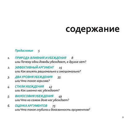 Книга "Аргументируй это! Как убедить кого угодно в чем угодно", Непряхин Н. - 2
