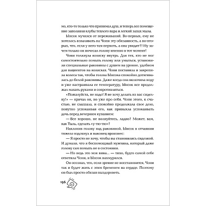 Книга "Обед, согревающий душу", Ким Чжи Юн - 14
