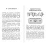 Книга "Новейшая хрестоматия по литературе 5 класс. Аудиоверсии по QR-коду" - 6