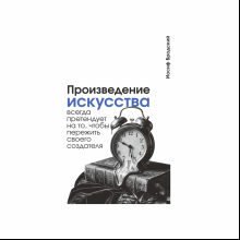 Блокнот "Произведение искусства всегда претендует на то, чтобы пережить своего создателя. Бродский", А5, 80 листов, линейка, белый