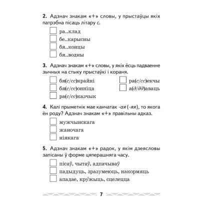 Беларуская мова. 4 клас. Тэматычны кантроль, Леўкiна Л.Ф. - 6