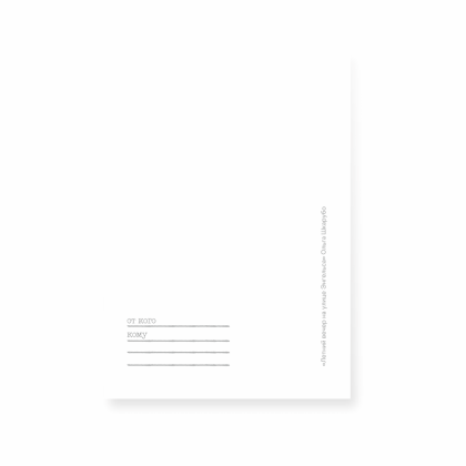 Открытка дизайнерская «Летний вечер на улице Энгельса», Ольга Шкарубо, 148х105 мм - 2