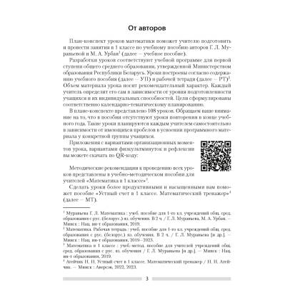 Математика. 1 класс. План-конспект уроков, Копылова С. А., Канашевич Т. Н., Аверсэв - 2