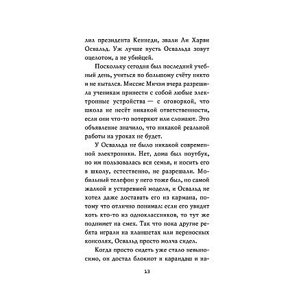 Книга "Ужасы Фазбера. В бассейн! (выпуск 1)", Коутон С., Купер Э., -30% - 6