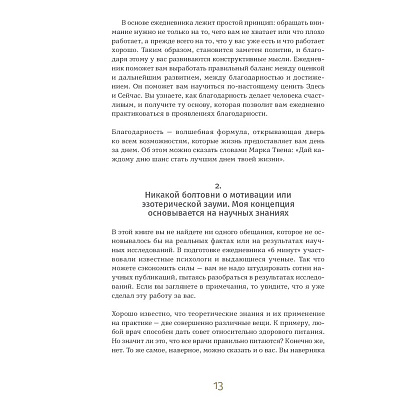 Ежедневник "6 минут. Ежедневник, который изменит вашу жизнь" (ежевика), Доминик Спенст - 7