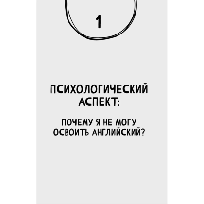 Книга "Английский в большом городе. Как сделать язык частью жизни? Учим каждый день в своем ритме!", Алина Солодкова - 9