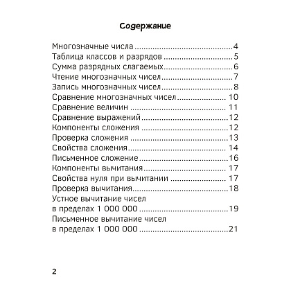 Книга "Запоминалки по математике. 4 кл", Ковалевская Н.Л. - 3