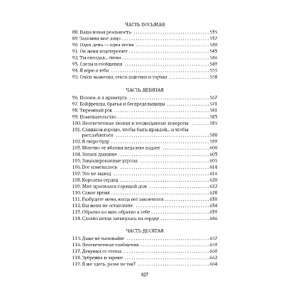 Книга "Изменить 6-го", Хлоя Уолш - 5